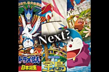 元号別の映画ドラえもん興行収入1位＃ドラえもん＃絵世界物語