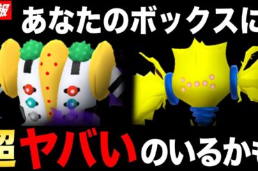 史上初のとんでもない事態になりそうです。あのレジが遂に化ける！？最新情報まとめ【ポケモンGO】