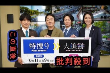 「特捜9」井ノ原快彦が新作「大追跡」主演の大森南朋、相葉雅紀、松下奈緒にバトンタッチ
