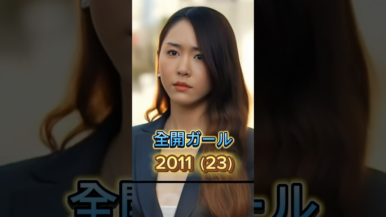 新垣結衣の成長物語