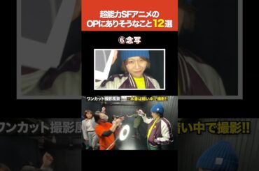 超能力SFアニメのOPにありそうなこと12選