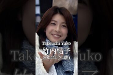 竹内結子の歴史 #ドラマ #映画 #女優