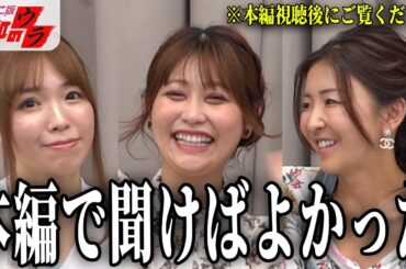 「わかってます！」虎に詰められても笑顔の志願者がなでしこ版を振り返り何を語るのか…【なでしこ版令和のウラVol.41 高橋里彩子】