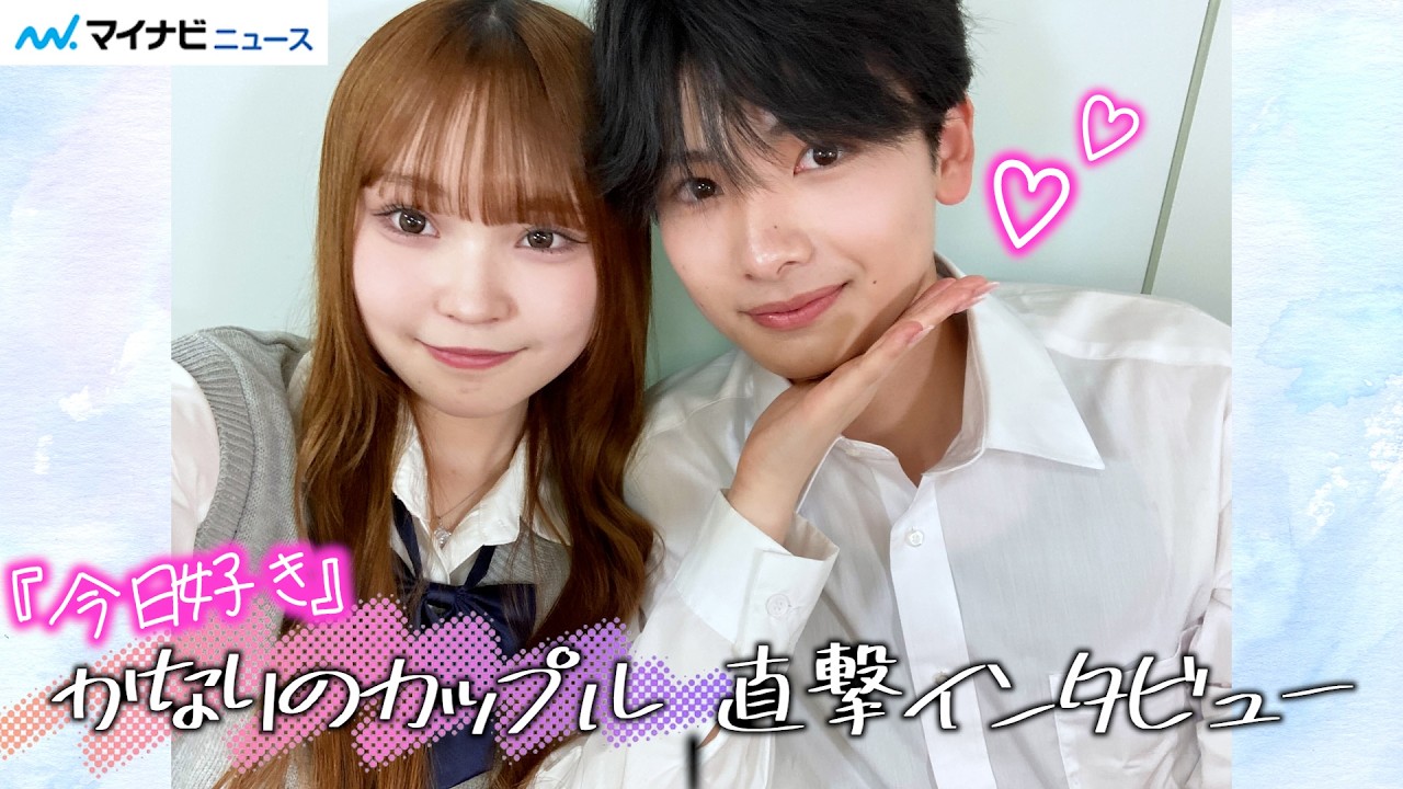【今日好き】かなりのカップルを直撃！照れながら"どすこいゲーム“に挑戦！付き合ってからのことも赤裸々告白…『今日、好きになりました。マクタン編』カップルインタビュー