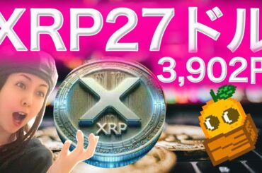 ビットコイン次は13万7000ドル その後アルトシーズンか XRP2017年に類似