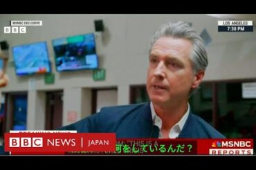 「私を逮捕しろ」とカリフォルニア州知事　移民摘発めぐるデモ、トランプ氏との政治的対立に発展