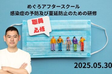 感染症の予防及び蔓延防止のための研修【テーマ熱中症について】