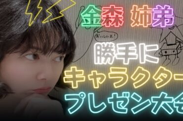 【勝手にキャラクタープレゼン大会】３人が勝手に描いたキャラを勝手にプレゼンする勝手な会です。