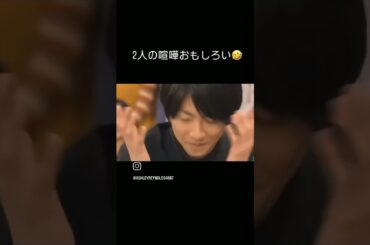 相葉くんとニノの喧嘩 #嵐 #二宮和也 #おもしろ #相葉雅紀 #shorts