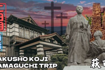 吉田松陰と幕末の歴史を巡る２日目｜キリシタン・毛利家の墓所の謎へ迫ります。