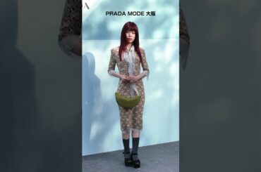 「PRADA MODE 大阪」フォトコール　#仲里依紗 #生見愛瑠 #吉岡里帆