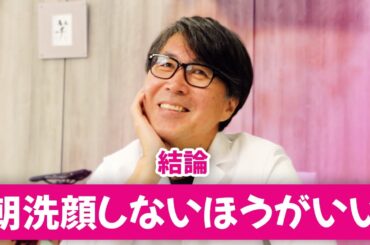 【洗顔の正解】肌がボロボロになる（らしい）、美肌の人ならやらない（らしい）スキンケアについて解説します