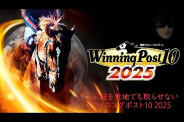 【一口馬主】 既に格付けが済んだアパパネを桜花賞で処理するウイニングポスト10 2025【募集中】