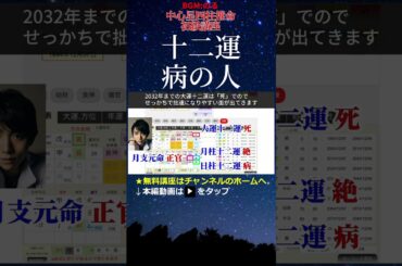 四柱推命経験者必見★十二運 病 命と運 #占い #病の女 #病の男 #羽生結弦 #浅田舞 #米倉涼子 #先天個性 #後天個性 #大運 #四柱推命