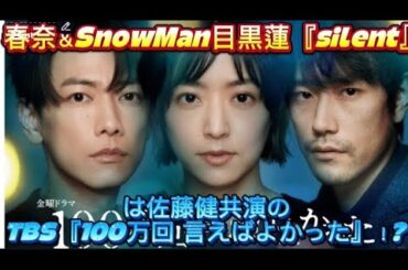広瀬すず・井上真央・吉高由里子」三つ巴激突の2023年1月期ドラマ・ベスト作品は佐藤健共演のTBS『100万回 言えばよかった』！川口春奈＆SnowMan目黒蓮//とうれしい悲鳴をあげていた。