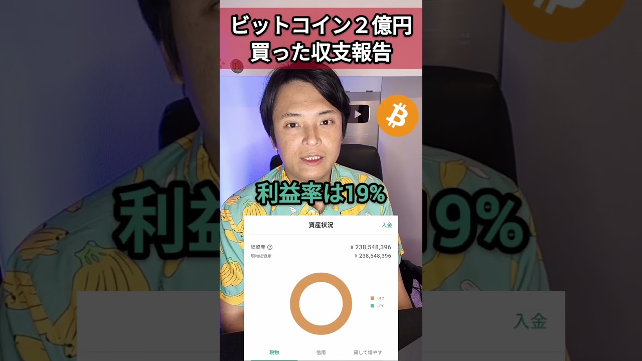 2億円でビットコイン買った収支報告(2025年6月11日) 2億円でビットコイン買った収支報告(2025年6月11日)