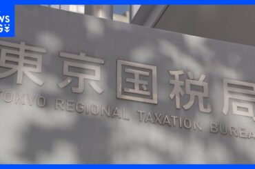 独自の競馬予想システムを使って多額の利益…サッカーJ3の運営会社前会長らが計2億6200万を脱税か 東京国税局査察部 払戻金20億円を超えた月も｜TBS NEWS DIG