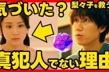 【あなたを奪ったその日から】第８話ドラマ考察感想 梨々子がオーバードーズした本当の理由！ あなたを奪ったあの日から あな奪