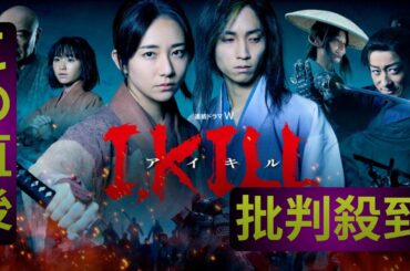 木村文乃＆田中樹主演『I, KILL』がプチョン国際ファンタスティック映画祭に招待＆特別上映へ「これ以上ないプレゼント」