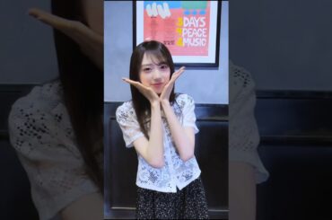 矢田萌華 250607 ♪タイムリミット片想い