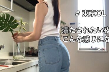 なんか下世話ですみません。やっぱりひとりじゃ満たしきれないんですよね。