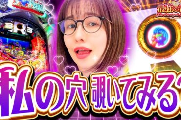【新台】 秘密の穴に大興奮!! そんなに見せちゃって良いんですか!?? 【PA海物語3R3】「最強の青山」#27 青山りょう #パチンコ #海物語