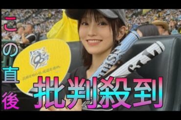 “トラ党”山本彩　甲子園バックネット裏観戦ショット公開、満塁弾に感動「三連勝やっほい！！！」 Sk king