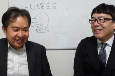 中国経済ガチカウントダウン！意外な結論に驚愕！！本当に中国経済はオワコンなのか？元日銀審議委員、安達誠司さんに客観的なご意見を頂きました。｜上念司チャンネル ニュースの虎側