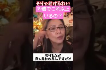 【小泉今日子】そりゃ老けるわい　 #小泉今日子 #ドラマ #主演 #フジテレビ #かわいい #不倫 #shorts