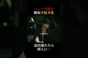 彼氏からの鬼電耐えられる?😨 #魔物마물 #魔物マムル #麻生久美子 #塩野瑛久 #大倉孝二 #shorts