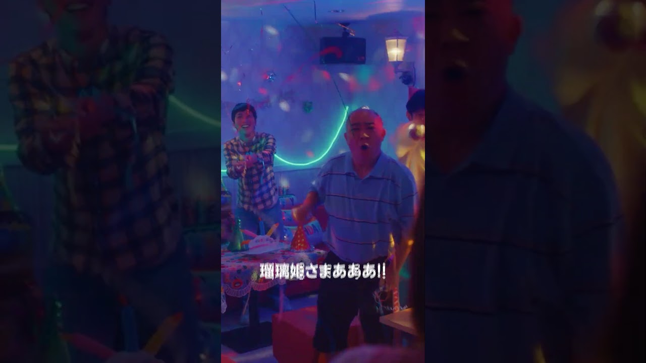 【瑠璃姫様ぁぁぁぁぁ】『#山田くんとLv999の恋をする 』絶賛上映中! #作間龍斗 #山下美月 #映画山田999 #shorts #映画 【瑠璃姫様ぁぁぁぁぁ】『#山田くんとLv999の恋をする 』絶賛上映中! #作間龍斗 #山下美月 #映画山田999 #shorts #映画