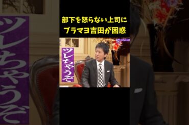 #ブラマヨ #チュートリアル #お笑い #怒る #怒らない #shorts