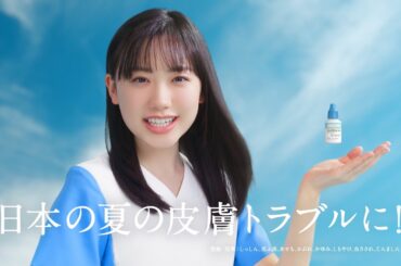 芦田愛菜、夏の皮膚トラブルを解決！CMメイキング&インタビューで“今向き合いたいこと”を明かす　新CM「リンデロンVsローション」篇