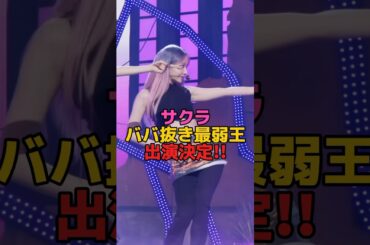 これは嬉しすぎる！！ #宮脇咲良
