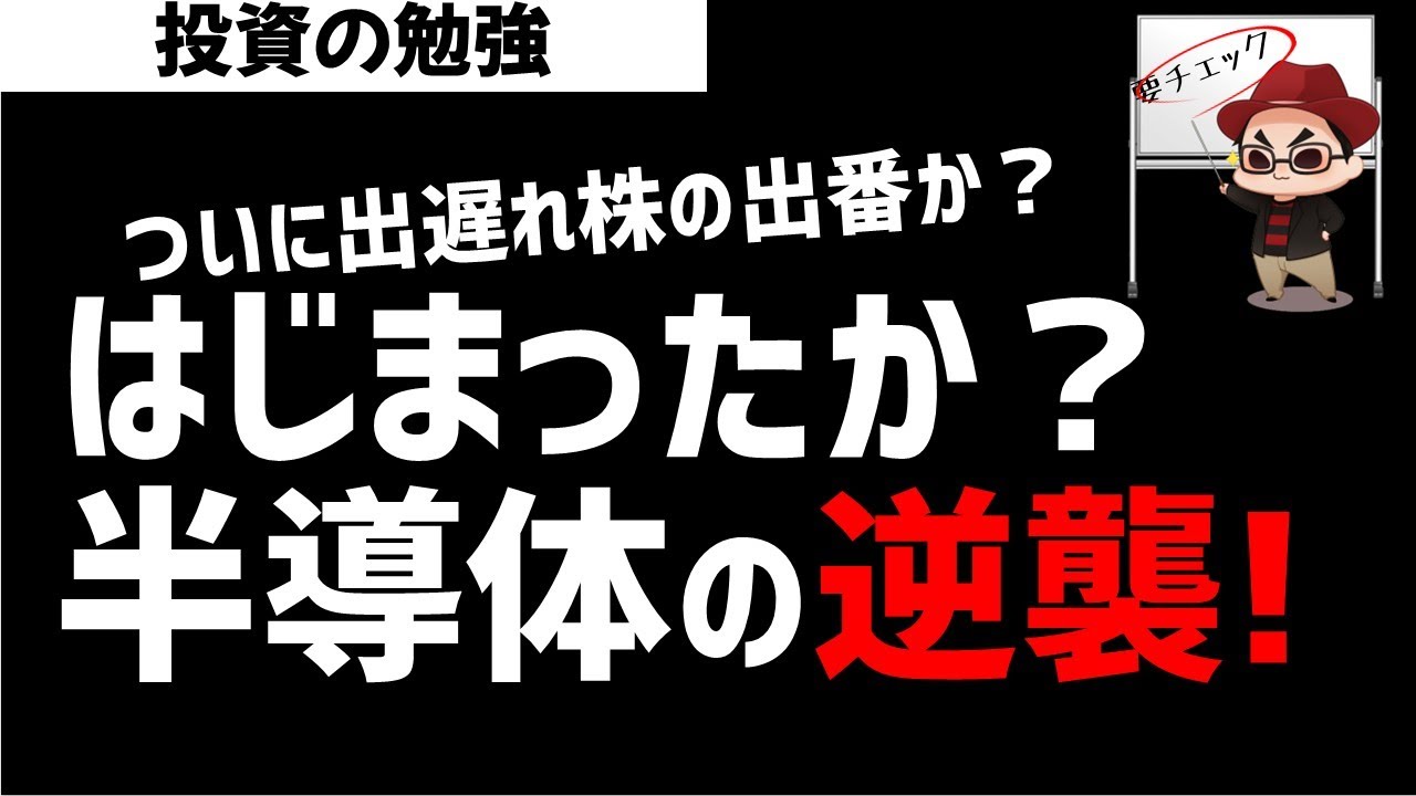 半導体株の逆襲がはじまるのか?日本株市場も半導体株にけん引されて高値抜ける?ズボラ株投資 半導体株の逆襲がはじまるのか?日本株市場も半導体株にけん引されて高値抜ける?ズボラ株投資