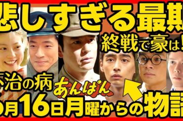 【あんぱん】朝ドラ 第１２週あらすじネタバレ 感想予想考察 ６月１６日（月）〜６月２０日（金）NHK ストーリー