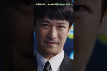 半沢は FOX と Spiral の同盟討論会に参加し、双方は翌日に契約することを約束したが、！しかし半沢はそこに問題を感じ取る|EP21# 堺雅人 #上戸彩# 賀来賢人 #職場ドラマ# 証券