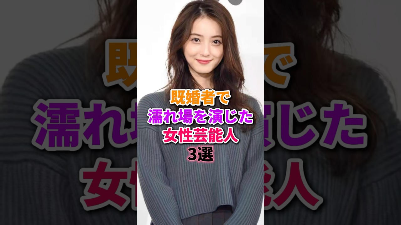 女優魂を見せた女性芸能人3選　#佐々木希