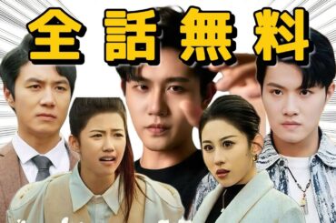 1話10分で依存症！中国ドラマ全話無料[日本語吹替]【衝撃のラスト】#アニメフル全話 #中国ドラマ日本語字幕#短編ドラマ #dramabox