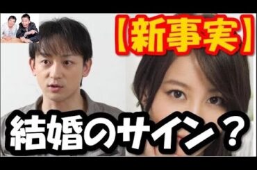 【新事実】堀北真希と山本耕史が結婚について爆笑問題との番組共演でサインを出していた！ 1