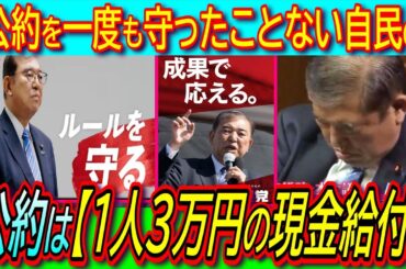 【悲報】自民党「1人3万～4万円の現金給付」を参議院選挙公約に！いろんな視点で物価高対策ではなく選挙対策と明らかに【消費税減税/トリガー条項/インボイス/バラマキ/マイナポイント】