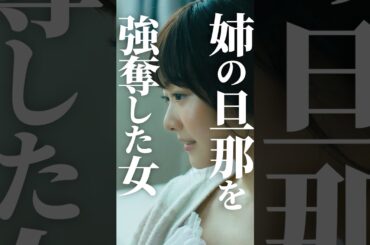【悲惨】略奪女の末路💔 #マリッジプラン #bumpドラマ #不倫 #ショートドラマ