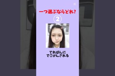 一つ選ぶならどれ？#乃木坂46