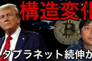 ビットコイン準備金で仮想通貨に構造変化？メタプラネット株は続伸か！