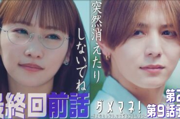 【第9話第2弾予告解禁☀️】ダメマネ！まさかの犀川部長がお父さん？！👨‍👧　6.15(日)放送💫
