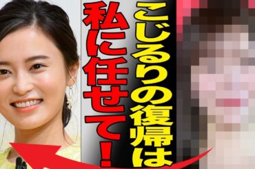 小島瑠璃子が芸能界に復帰する衝撃の真相…亡き夫・北村功太の負債を背負い中国での活動も絶たれたこじるりに超人気タレントが復帰を後押し…姿激変で復帰画策も視聴者から批判が殺到する現状に言葉を失う…