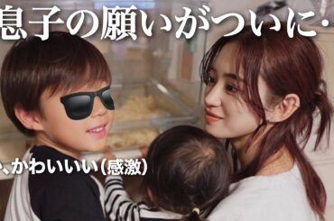 我が家に新しい家族が増えました！！【６歳と１歳が過ごす家】