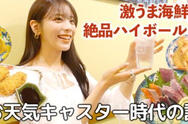 激ウマ海鮮と初めての日本酒ハイボールで乾杯や〜！