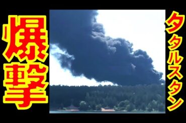 ウクライナ軍が国境から1250kmも離れたタタールスタンを爆撃　ロシアの自爆ドローン工場を攻撃か【石川雅一のYOUTUBEシュタインバッハ国際問題研究所】