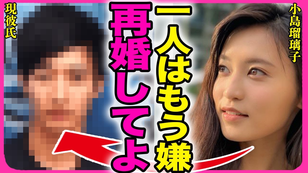 小島瑠璃子の現在の姿がヤバい!!金髪になった裏では子供を施設に預け今の彼氏との再婚を企てている実態に驚きを隠せない…!芸能界復帰を拒んでいる真相…元夫の会社が起訴される裏側に言葉を失う…! 小島瑠璃子の現在の姿がヤバい!!金髪になった裏では子供を施設に預け今の彼氏との再婚を企てている実態に驚きを隠せない...!芸能界復帰を拒んでいる真相...元夫の会社が起訴される裏側に言葉を失う...!